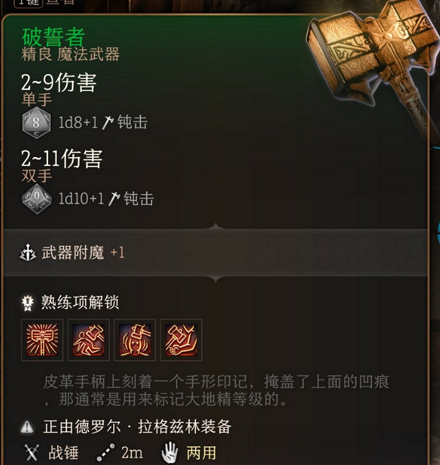 《柏德之門3》破誓者獲得方法介紹 《柏德之門3》破誓者獲得方法介紹