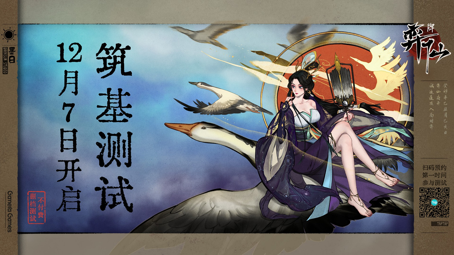 修仙卡牌遊戲《弈仙牌》宣布轉為免費遊玩！手機版同步推出