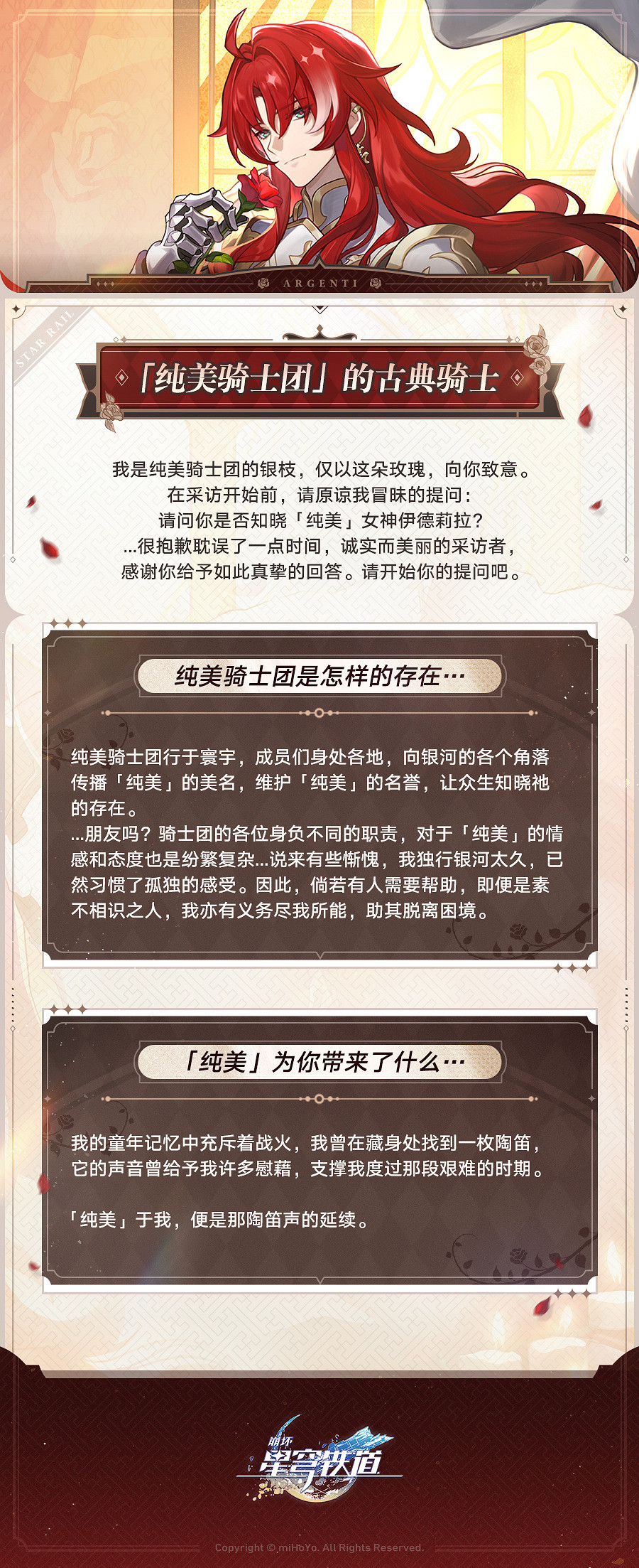 《崩壞：星穹鐵道》“銀枝”角色介紹 PV公開！