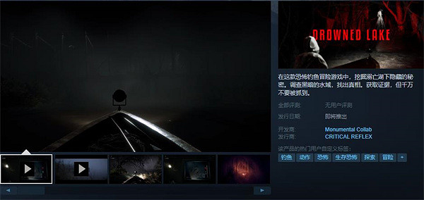 揭開溺亡湖下的秘密!《Drowned Lake》上架Steam平台 揭開溺亡湖下的秘密!《Drowned Lake》上架Steam平台