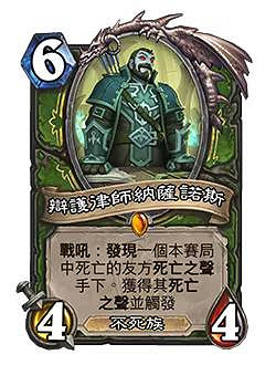 《爐石戰記》決戰荒蕪之地卡組大全 《爐石戰記》決戰荒蕪之地卡組大全