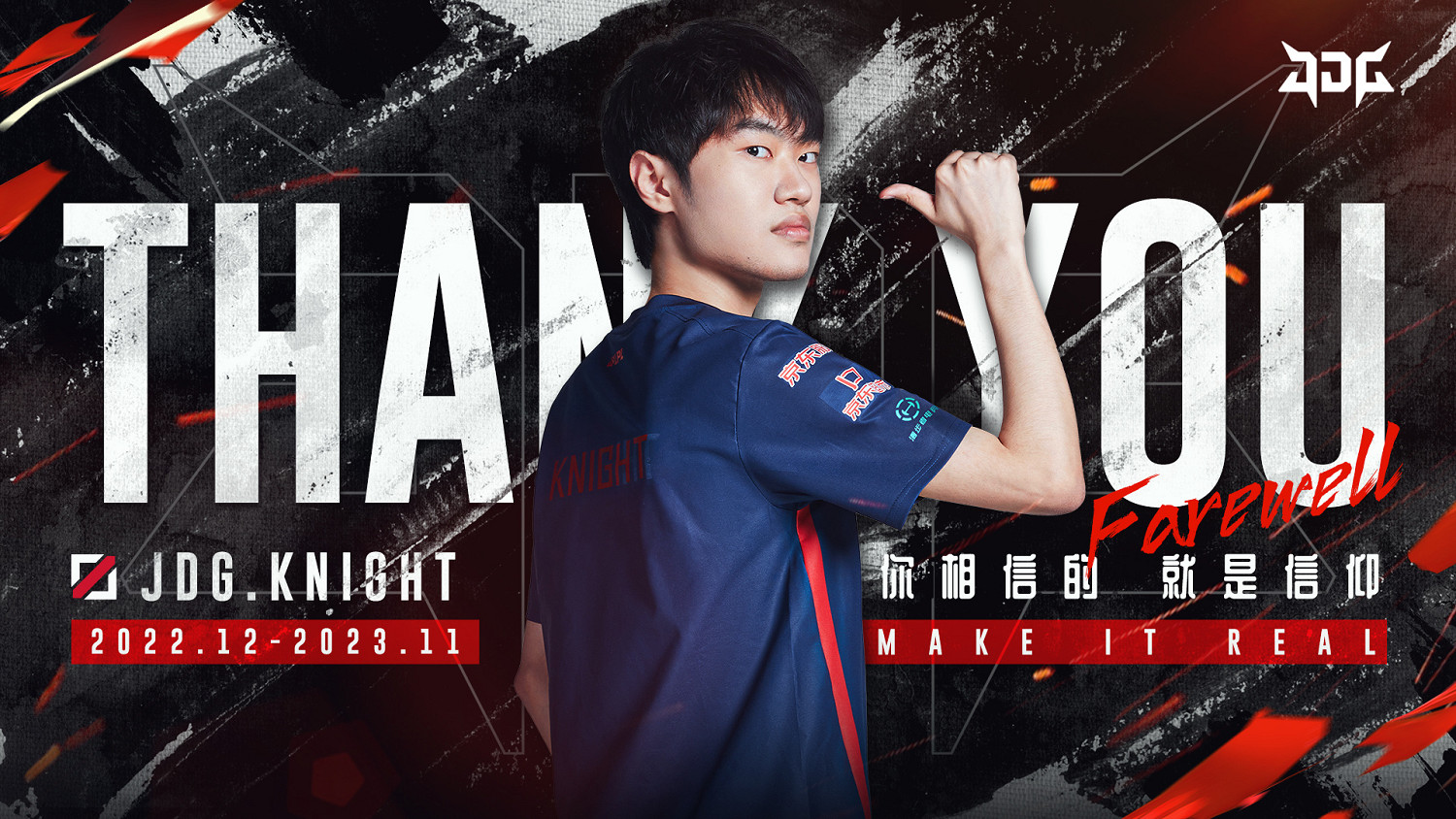 《英雄聯盟》LPL轉會期：JDG官宣knight斷開連接