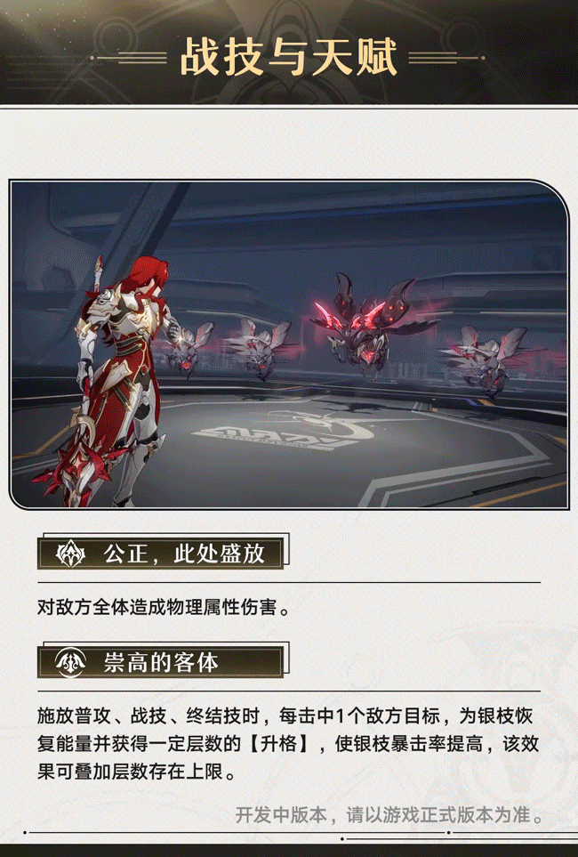 純美騎士前來傳教《崩壞:星穹鐵道》銀枝角色前瞻 純美騎士前來傳教《崩壞:星穹鐵道》銀枝角色前瞻