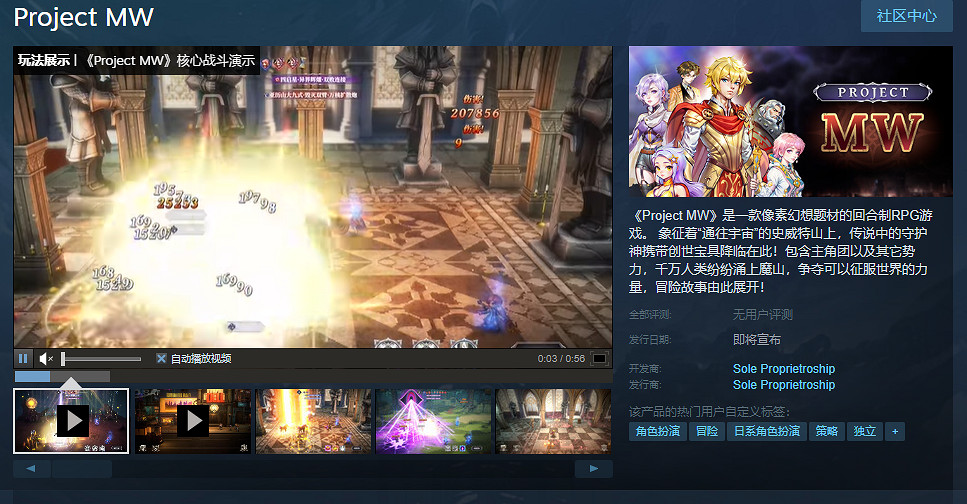像素風回合制RPG新作《Project MW》上架Steam! 像素風回合制RPG新作《Project MW》上架Steam!