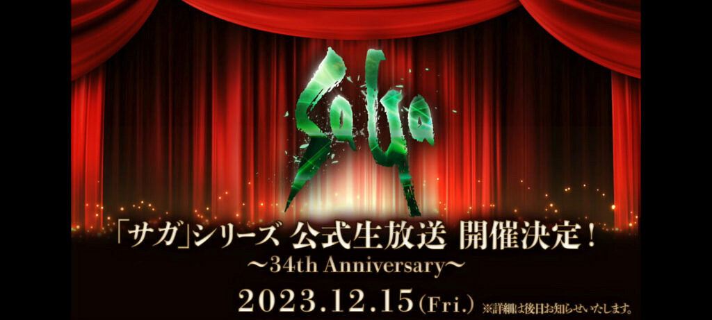 沙加系列新作《沙加:Emerald Beyond》情報即將公開