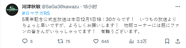 沙加系列新作《沙加:Emerald Beyond》情報即將公開