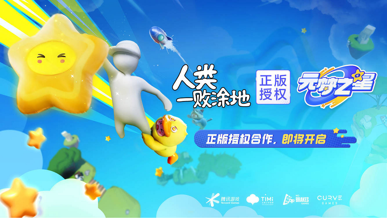 合家歡派對遊戲《元夢之星》12月15日全平台上線！