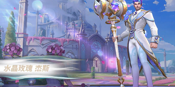 英雄聯盟手遊水晶玫瑰系列上線時間 英雄聯盟手遊水晶玫瑰系列上線時間