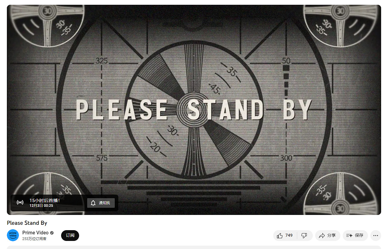 直播介面已就緒《輻射》真人美劇預告片將於明日公開