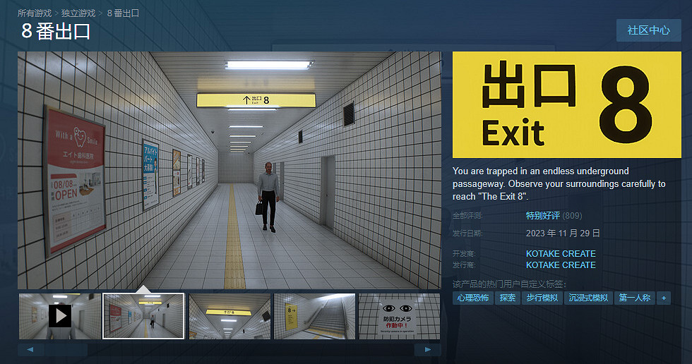 恐怖獨立遊戲《8番出口》售出3萬份 開發者直呼沒想到 恐怖獨立遊戲《8番出口》售出3萬份 開發者直呼沒想到