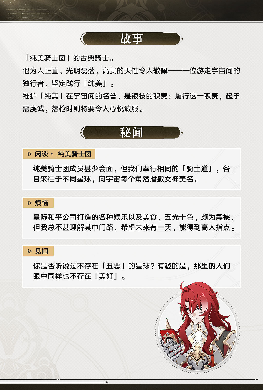 純美騎士前來傳教《崩壞:星穹鐵道》銀枝角色前瞻 純美騎士前來傳教《崩壞:星穹鐵道》銀枝角色前瞻