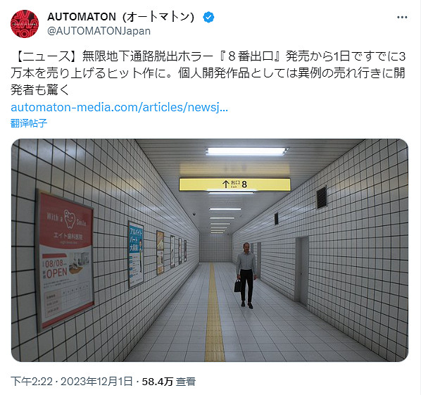 恐怖獨立遊戲《8番出口》售出3萬份 開發者直呼沒想到 恐怖獨立遊戲《8番出口》售出3萬份 開發者直呼沒想到