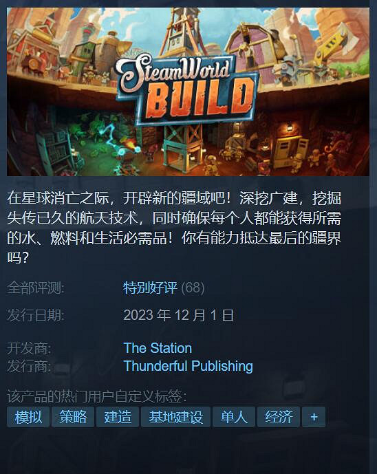《蒸汽世界建造》Steam特別好評 類似紀元+地城守護者