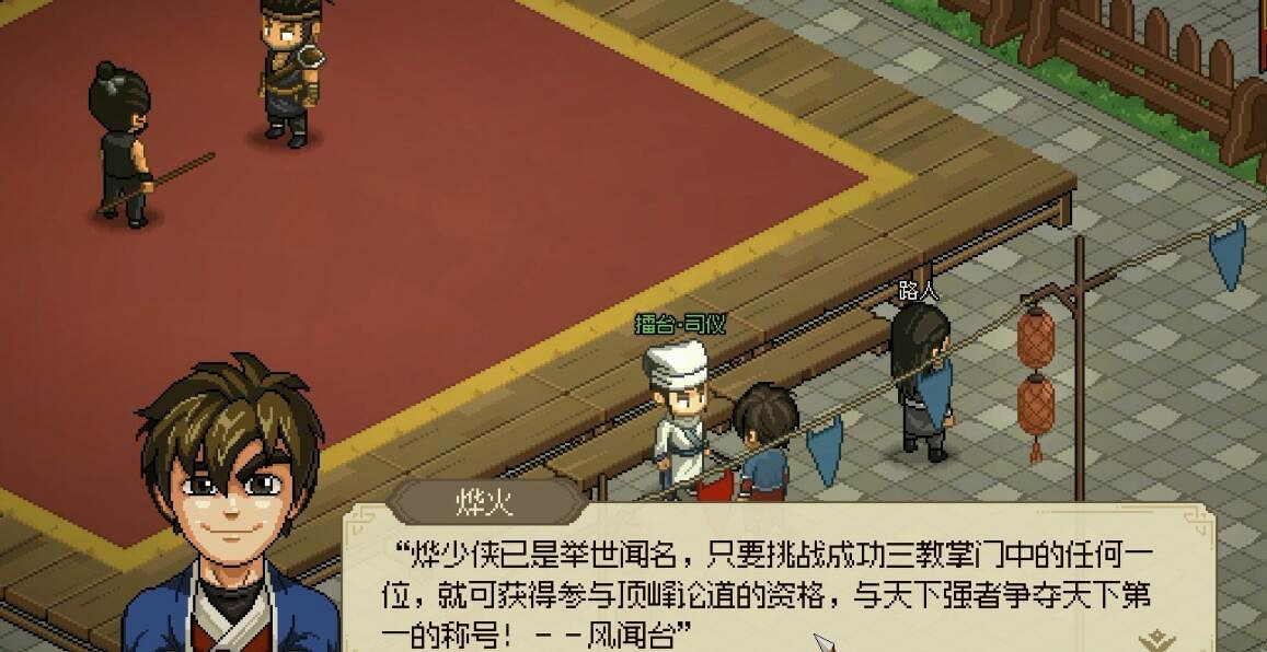 《大俠立誌傳》風雲擂任務攻略 《大俠立誌傳》風雲擂任務攻略