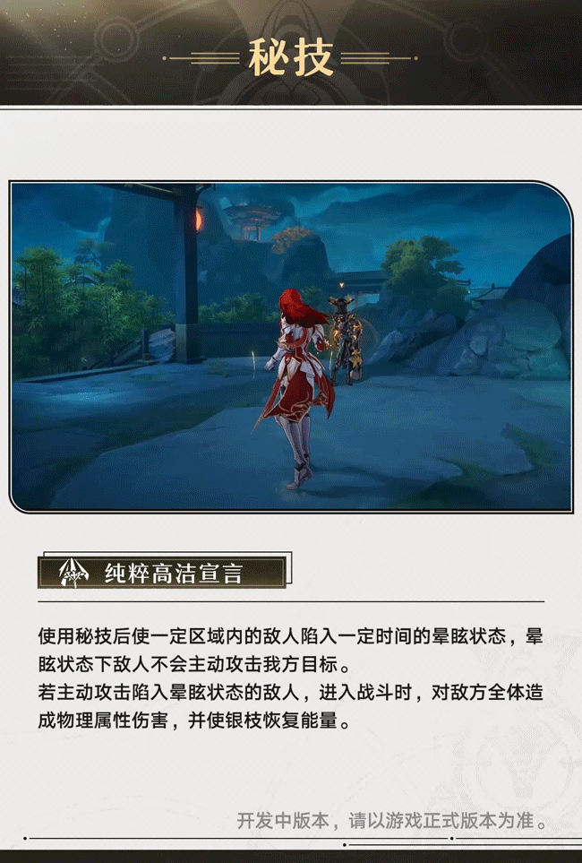 純美騎士前來傳教《崩壞:星穹鐵道》銀枝角色前瞻 純美騎士前來傳教《崩壞:星穹鐵道》銀枝角色前瞻