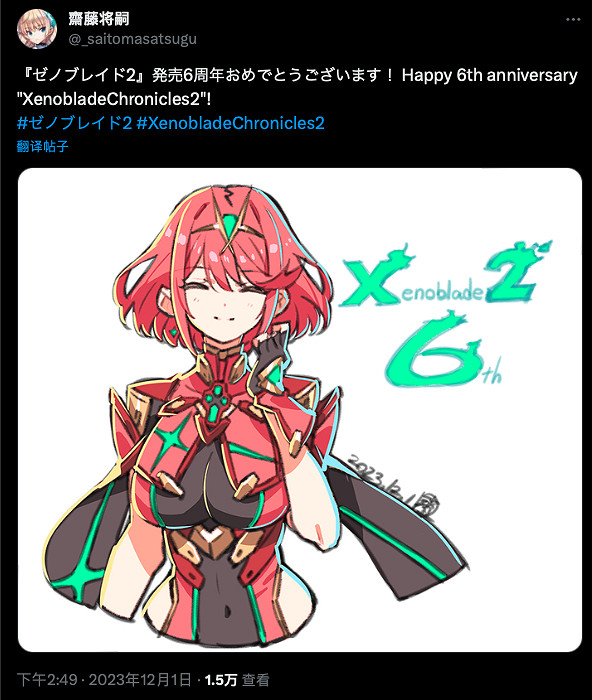 經典角色扮演《異度神劍2》迎發售六周年!賀圖公布 經典角色扮演《異度神劍2》迎發售六周年!賀圖公布