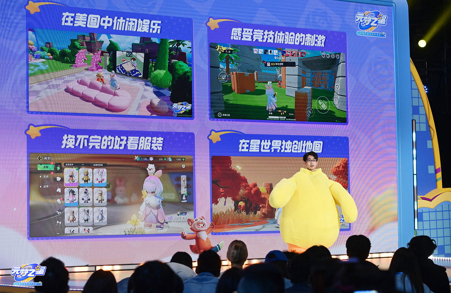 合家歡派對遊戲《元夢之星》12月15日全平台上線！