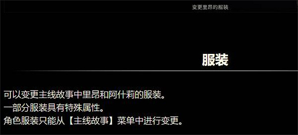 《惡靈古堡4重製版》阿什莉換裝方法