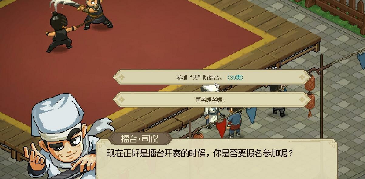 《大俠立誌傳》風雲擂任務攻略 《大俠立誌傳》風雲擂任務攻略
