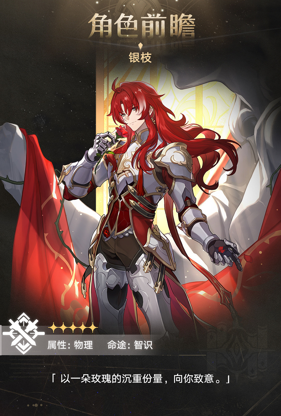 純美騎士前來傳教《崩壞:星穹鐵道》銀枝角色前瞻 純美騎士前來傳教《崩壞:星穹鐵道》銀枝角色前瞻