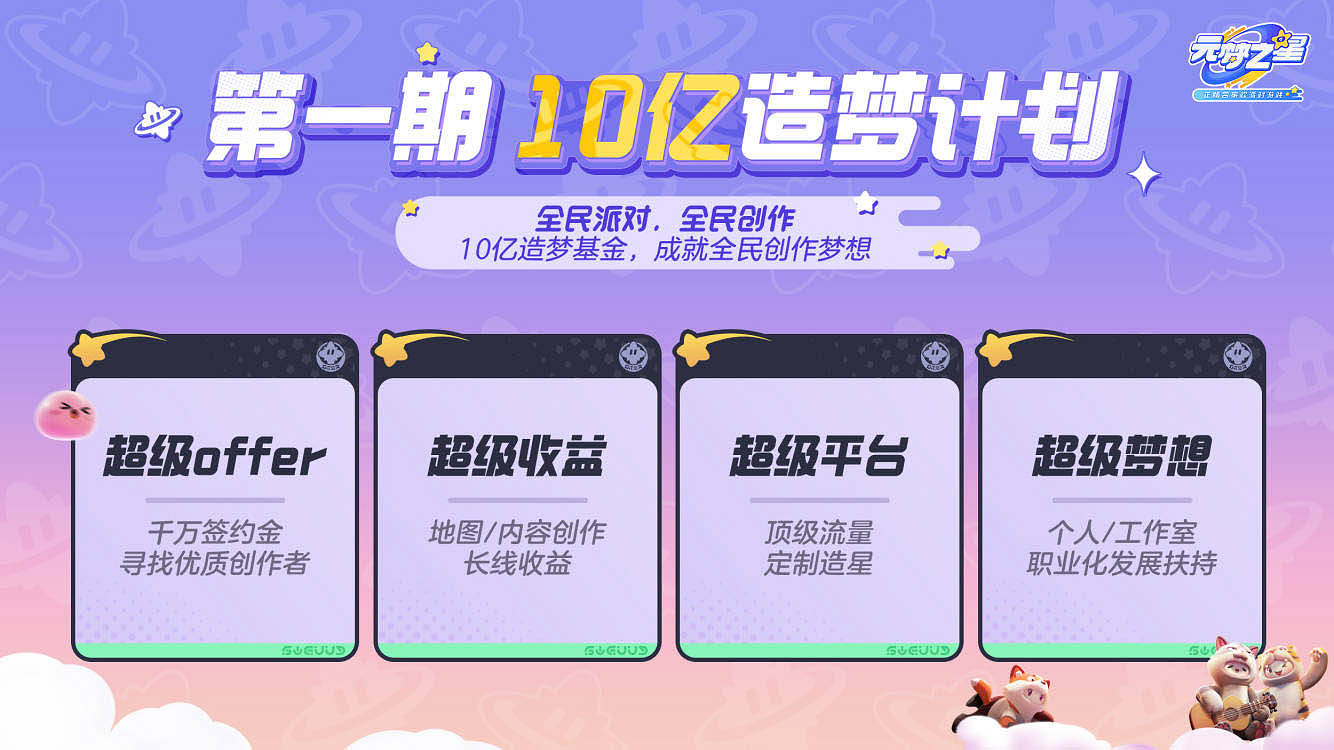 合家歡派對遊戲《元夢之星》12月15日全平台上線！