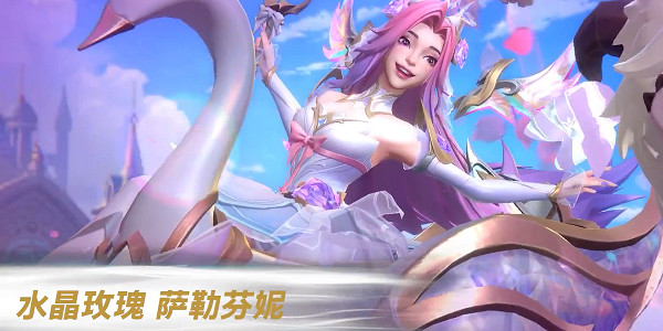 英雄聯盟手遊水晶玫瑰系列上線時間 英雄聯盟手遊水晶玫瑰系列上線時間