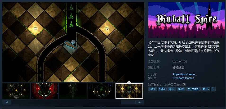 彈球冒險遊戲《彈球尖塔》上架Steam 支援中文! 彈球冒險遊戲《彈球尖塔》上架Steam 支援中文!