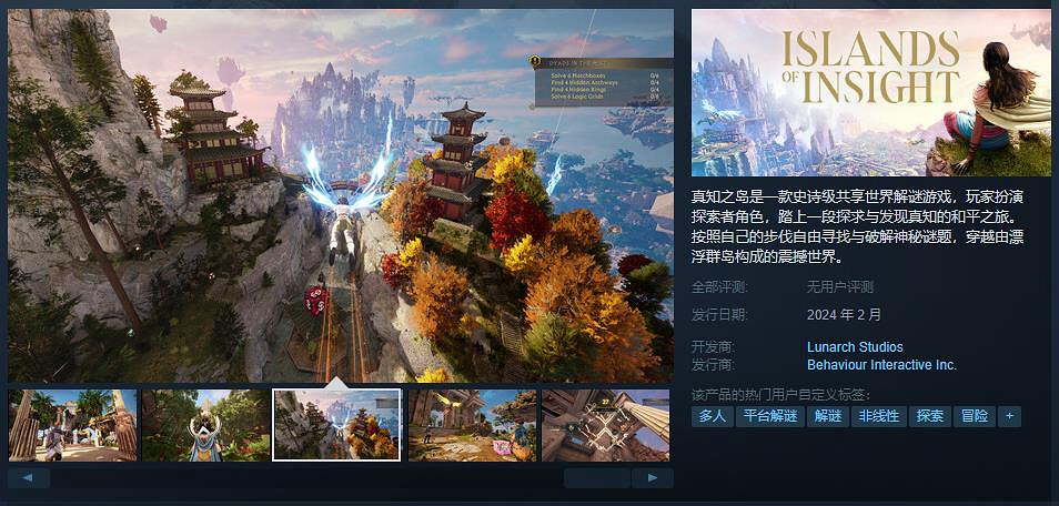 解謎遊戲《真知之島》2024年2月發售 支援中文
