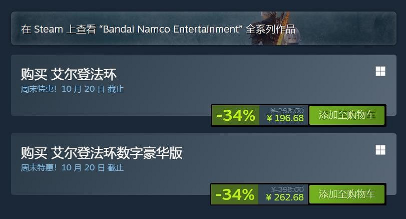 《艾爾登法環》Steam新史低促銷 標準版折後價196元