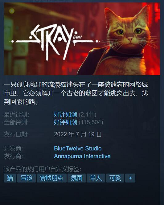 貓貓的含金量！《浪貓》Steam口碑依然“好評如潮”!