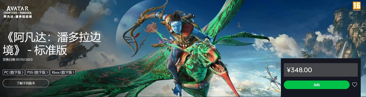 育碧提醒《阿凡達：潘朵拉邊境》還有5天發售！