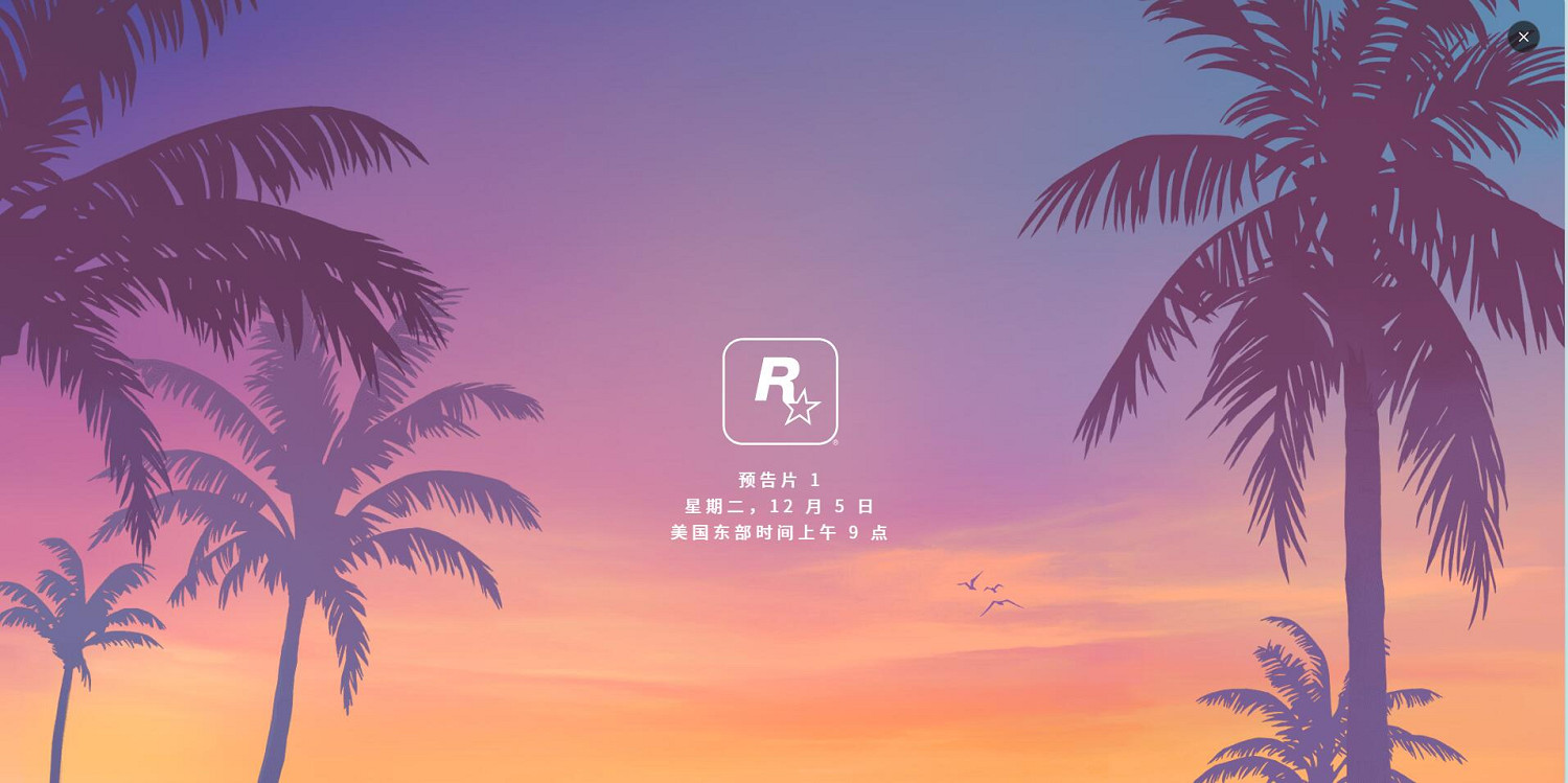 《GTA6》預告太火!1.4億閱讀+186萬點讚+47萬轉發 《GTA6》預告太火!1.4億閱讀+186萬點讚+47萬轉發