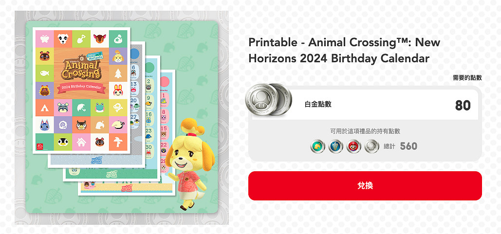 《動物森友會》2024年日曆現已上架！玩家可兌換領取