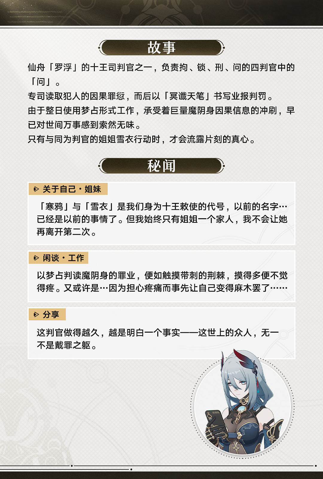 《崩壞:星穹鐵道》 十王司判官“寒鴉”角色前瞻 《崩壞:星穹鐵道》 十王司判官“寒鴉”角色前瞻