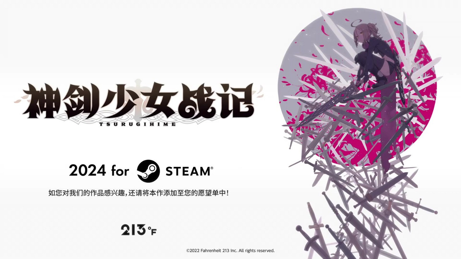 《神劍少女戰記》2023冬季獨立遊戲展預告片分享