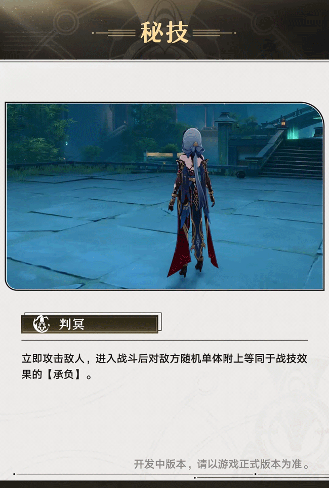 《崩壞:星穹鐵道》 十王司判官“寒鴉”角色前瞻 《崩壞:星穹鐵道》 十王司判官“寒鴉”角色前瞻