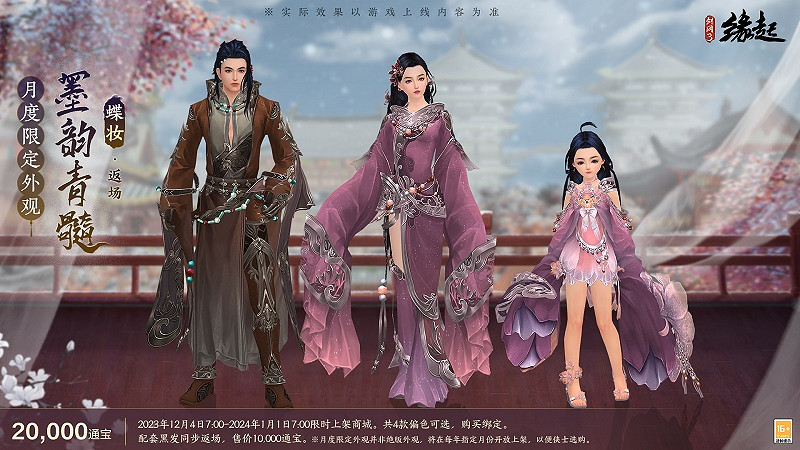 《劍網3緣起》雙12半價來襲！雪人禮盒應景上新 年夜飯招募同步開啟！