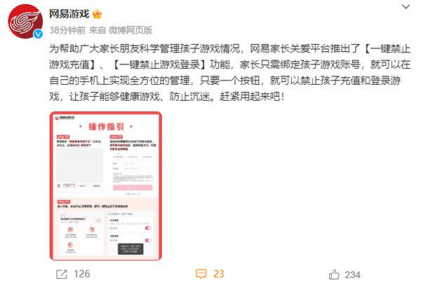 網易未成年人防沉迷升級:可以一鍵禁止儲值或登錄 網易未成年人防沉迷升級:可以一鍵禁止儲值或登錄