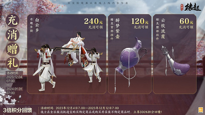 《劍網3緣起》雙12半價來襲！雪人禮盒應景上新 年夜飯招募同步開啟！