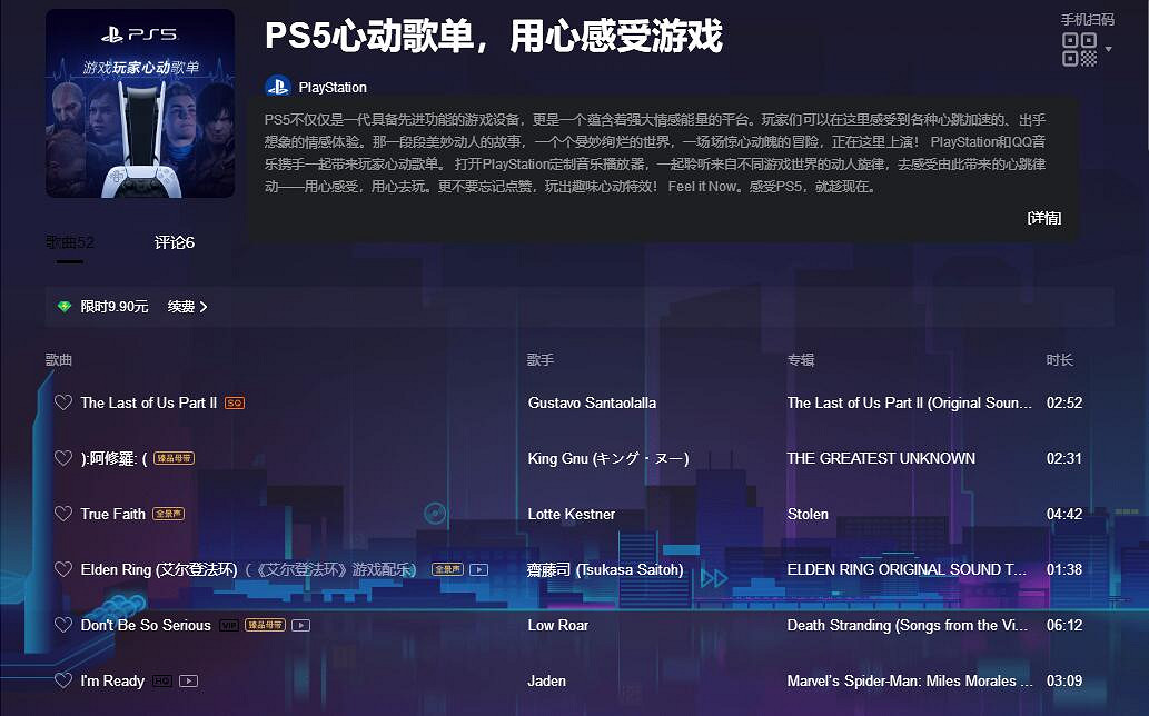 QQ音樂推出PlayStation定製播放器:PS5精選歌單上線 QQ音樂推出PlayStation定製播放器:PS5精選歌單上線