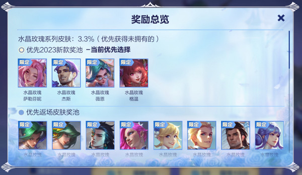 英雄聯盟手遊心縈水晶情寄玫瑰活動玩法介紹 英雄聯盟手遊心縈水晶情寄玫瑰活動玩法介紹