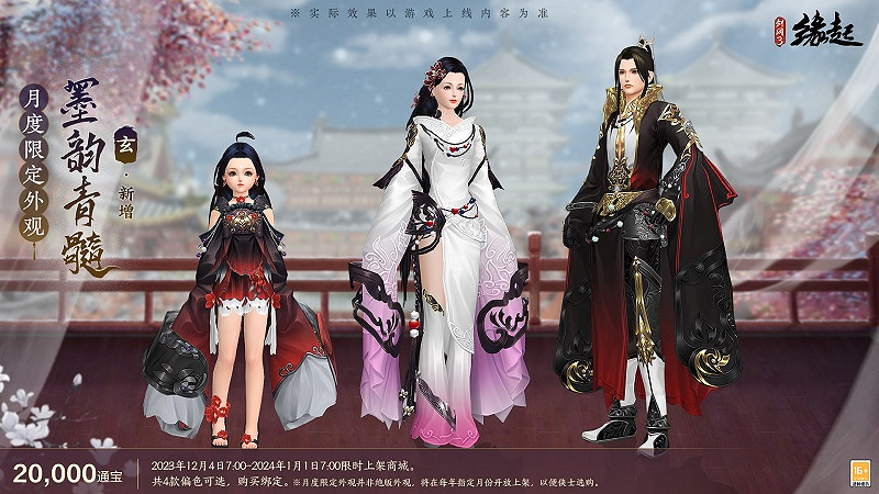 《劍網3緣起》雙12半價來襲！雪人禮盒應景上新 年夜飯招募同步開啟！