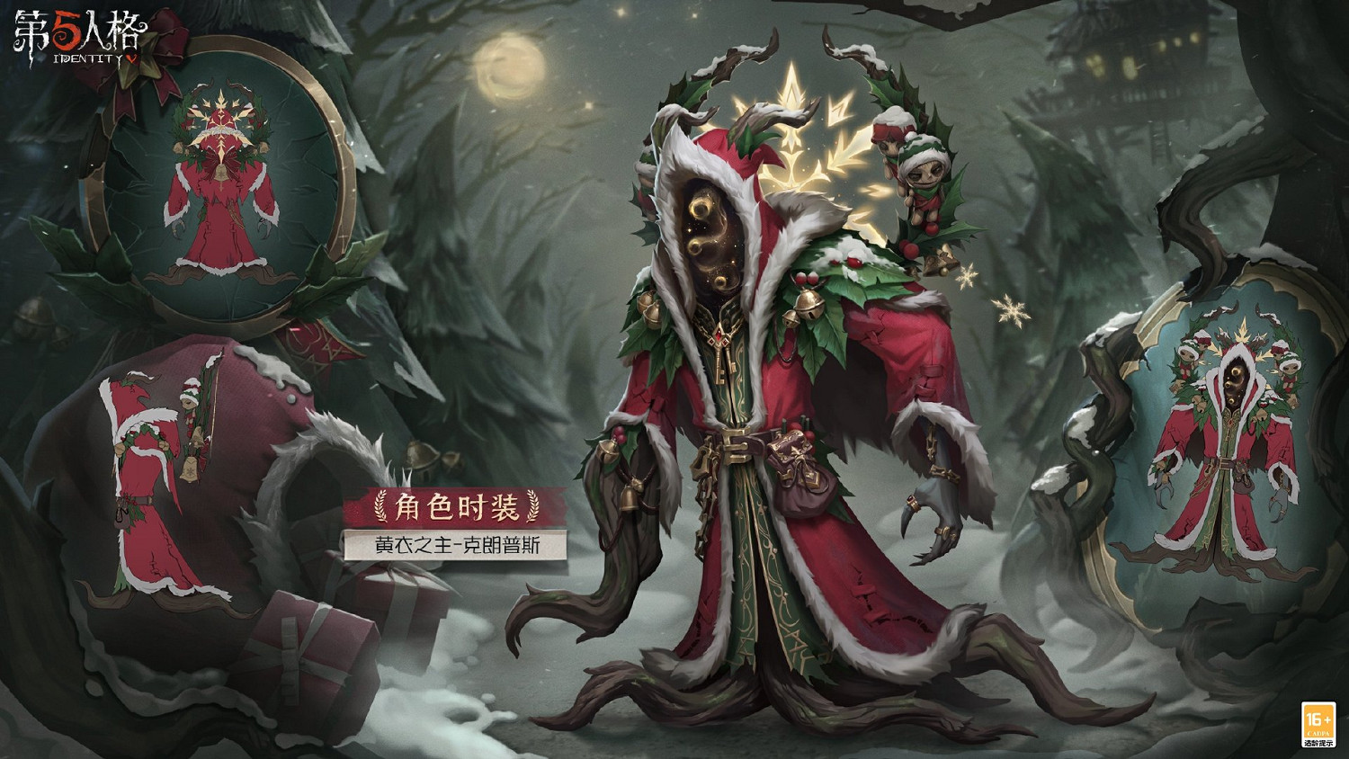 《第五人格》30賽季精華3皮膚有什麽 三十賽季精華3皮膚介紹