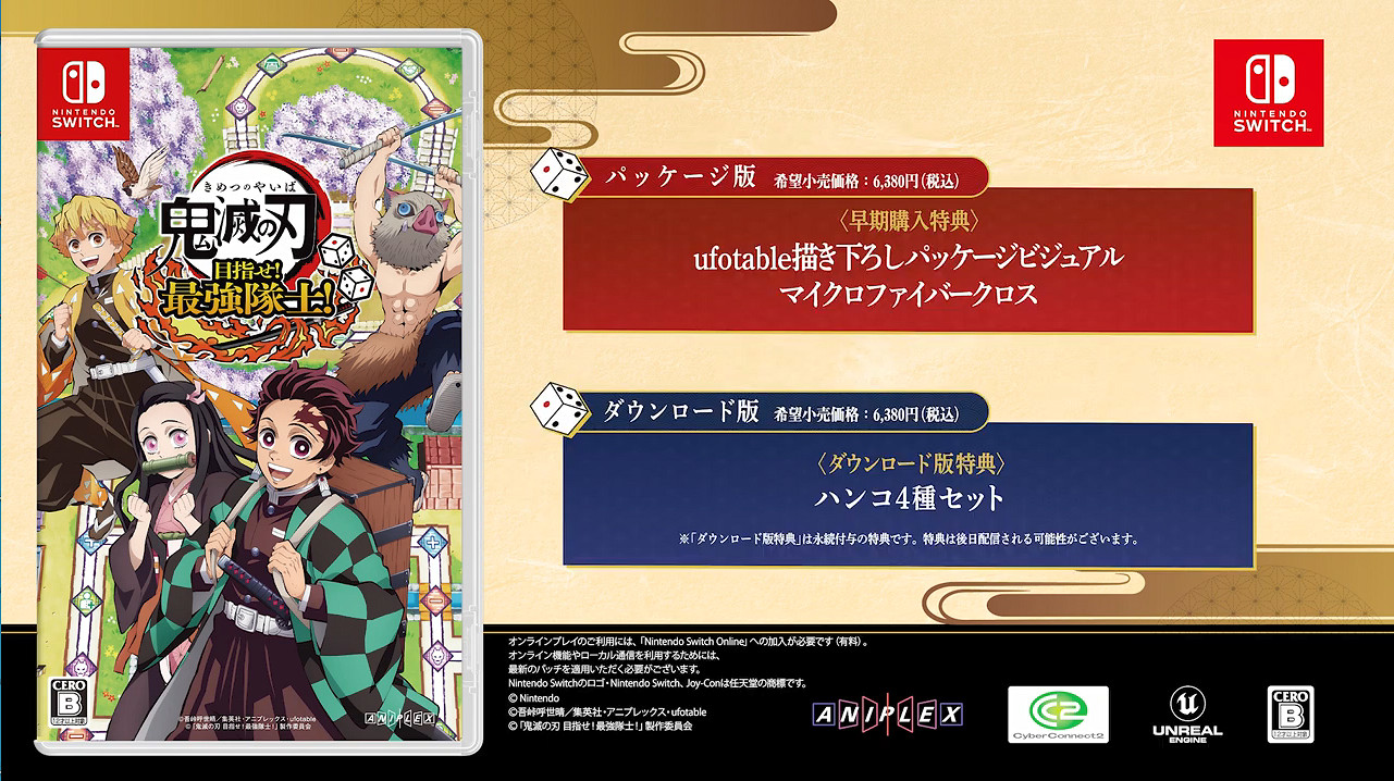 《鬼滅之刃 成為最強隊士！》發售日預告公開！