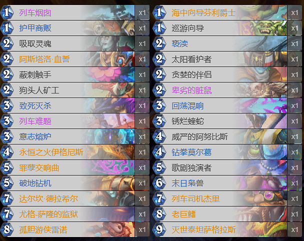 《爐石戰記》標準宇宙術卡組推薦 《爐石戰記》標準宇宙術卡組推薦