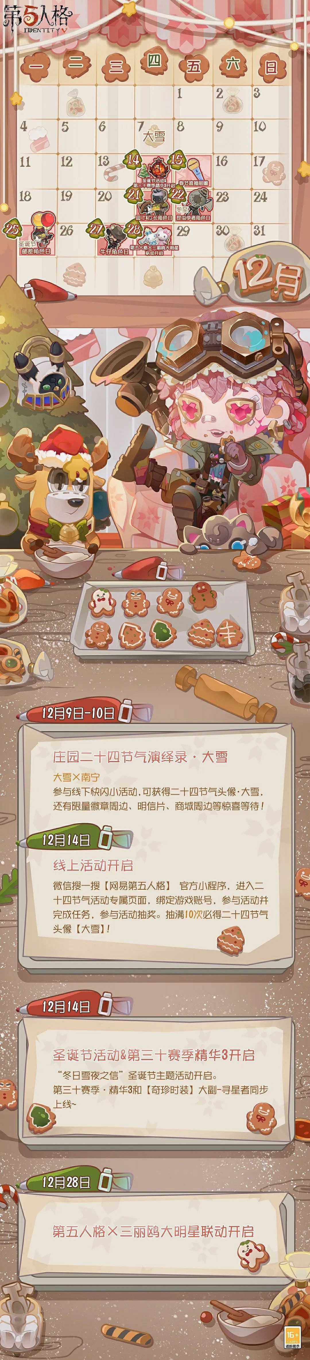 第五人格12月活動介紹