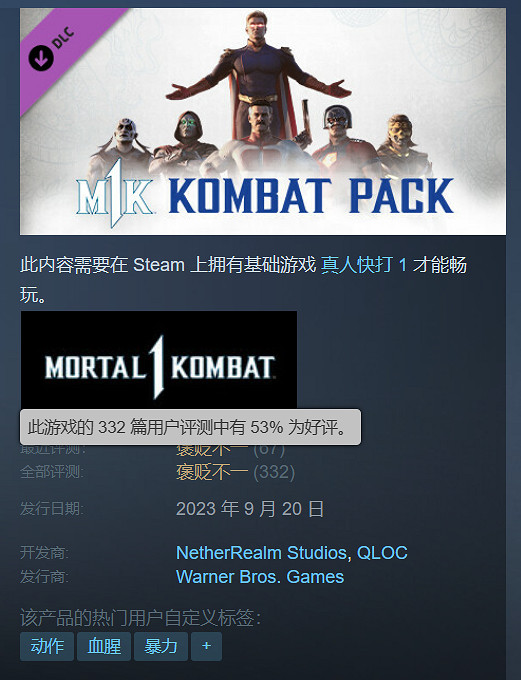 《真人快打1》格鬥包角色拳癡與和平使者上線時間公布