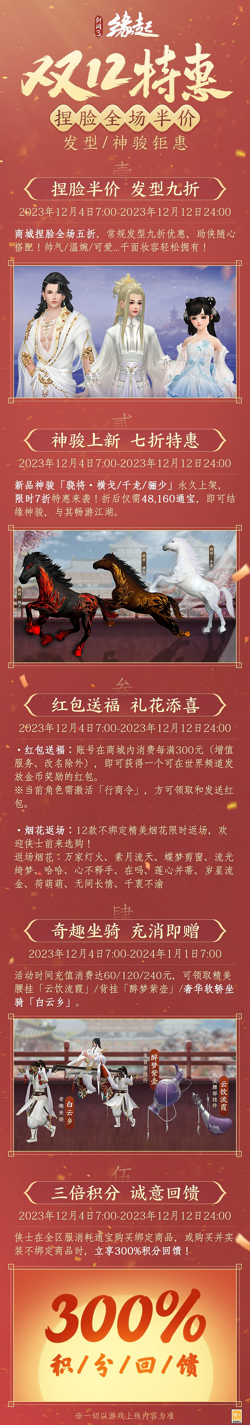 《劍網3緣起》雙12半價來襲！雪人禮盒應景上新 年夜飯招募同步開啟！