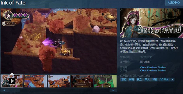 避免作者強加的命運!解謎遊戲《命運之墨》上架Steam 避免作者強加的命運!解謎遊戲《命運之墨》上架Steam