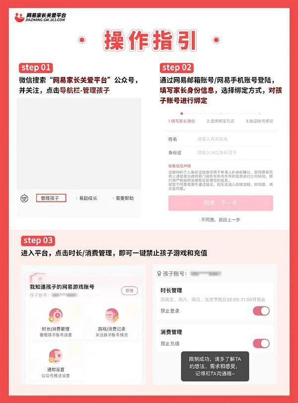 網易未成年人防沉迷升級:可以一鍵禁止儲值或登錄 網易未成年人防沉迷升級:可以一鍵禁止儲值或登錄